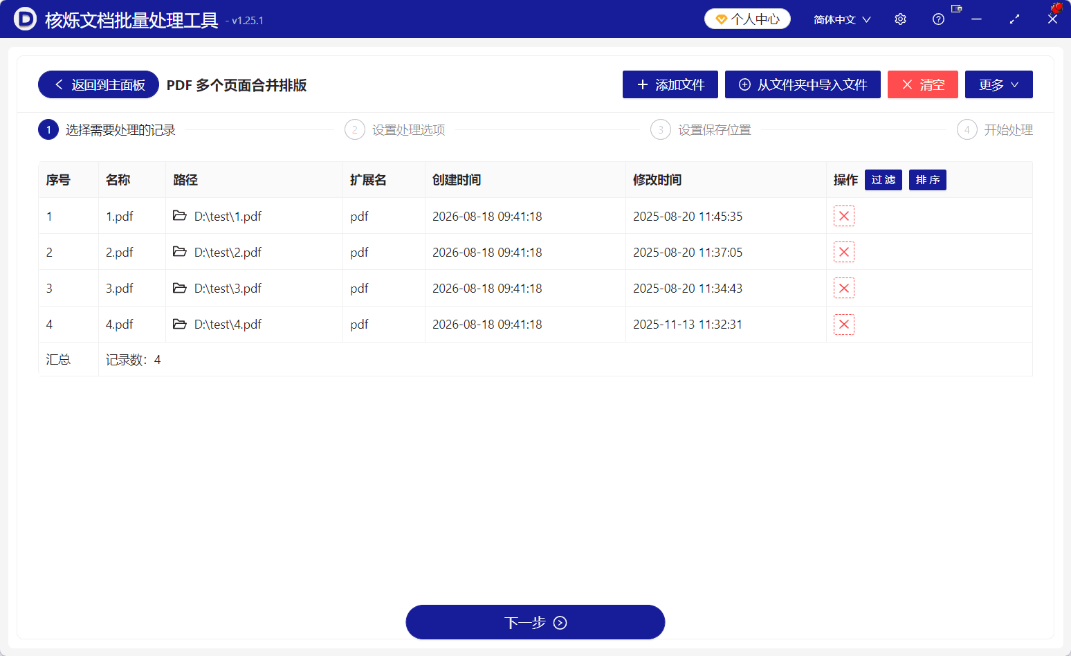 image-PDF页面缩放排版,多个PDF页面放一页,PDF页面行列布局,PDF批量页面处理