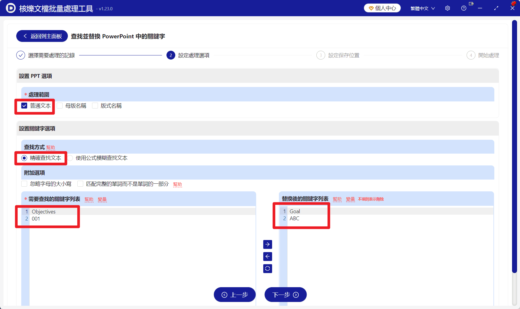 image-批量替換PPT文字,PPT批量查找取代,PowerPoint關鍵詞取代,多個PPT統一修改文字,pptx批量處理