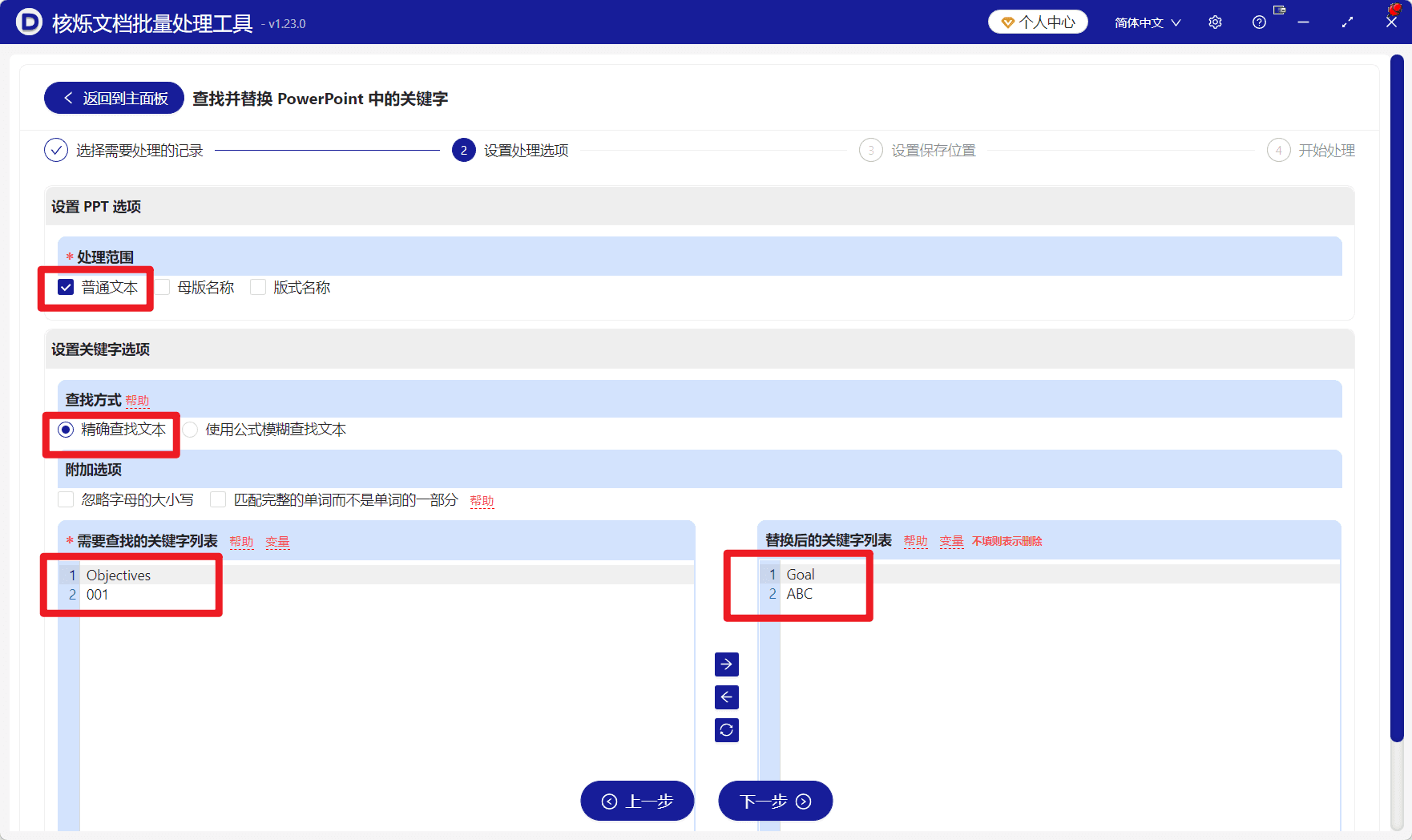 image-多个PPT替换关键词,PPTX批量修改文字,PowerPoint多词替换,批量修改幻灯片内容,PPT文本统一替换