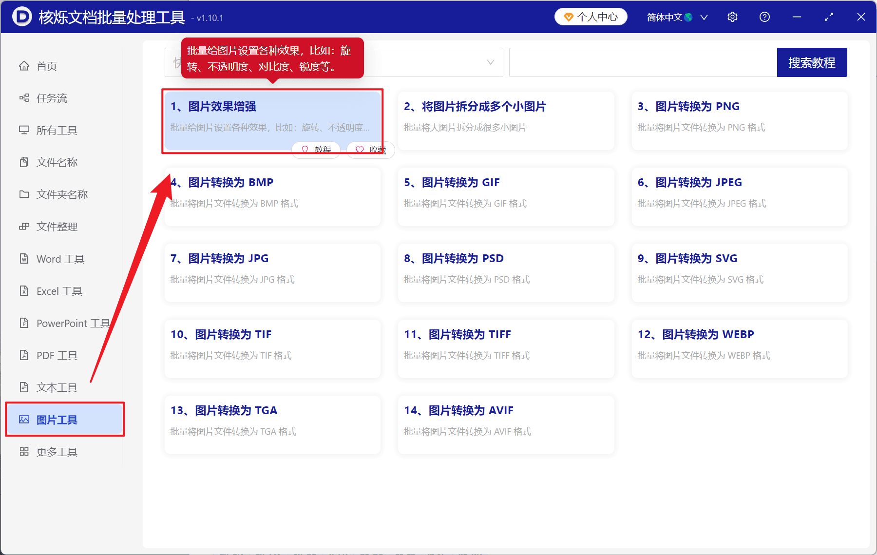 image-批量缩小图片,统一调整照片尺寸,多张图片修改宽高,图片批量改尺寸