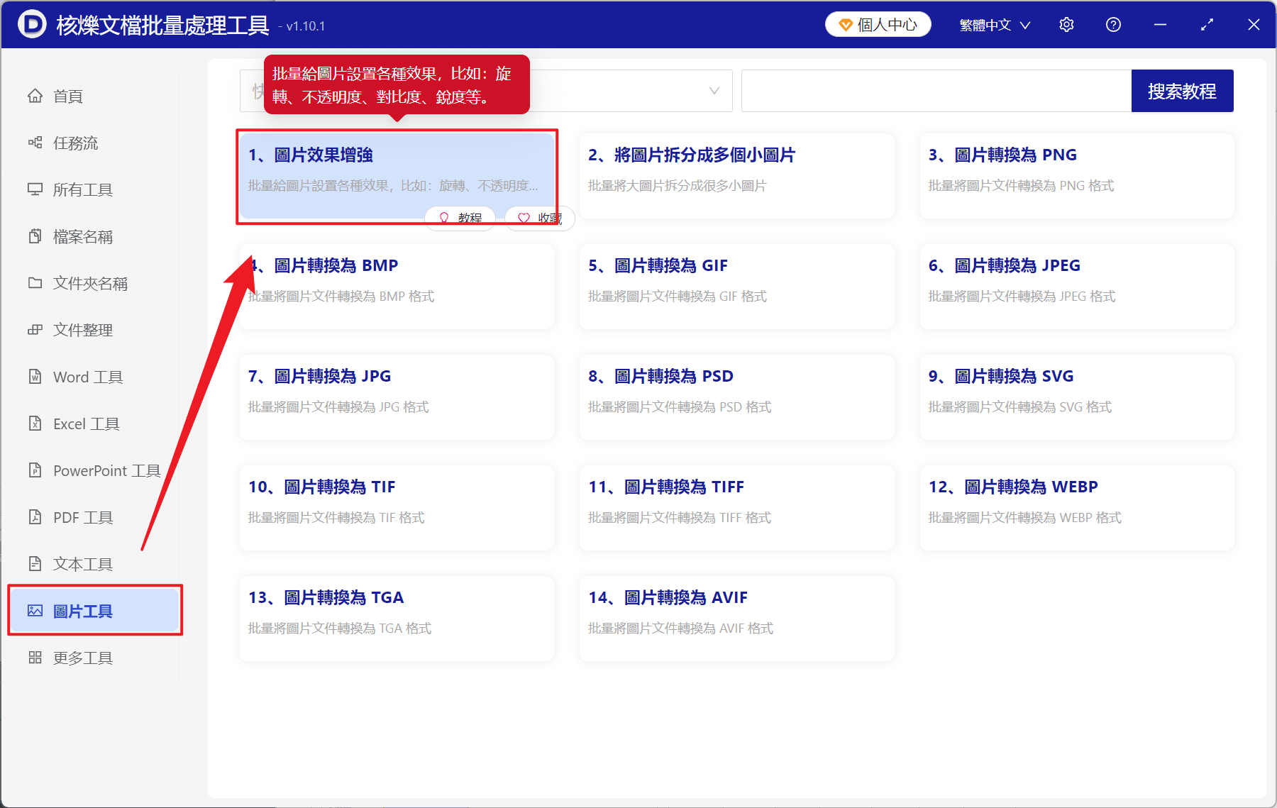 image-批次縮小圖片,統一調整照片尺寸,多張圖片修改寬高,圖片批次改尺寸