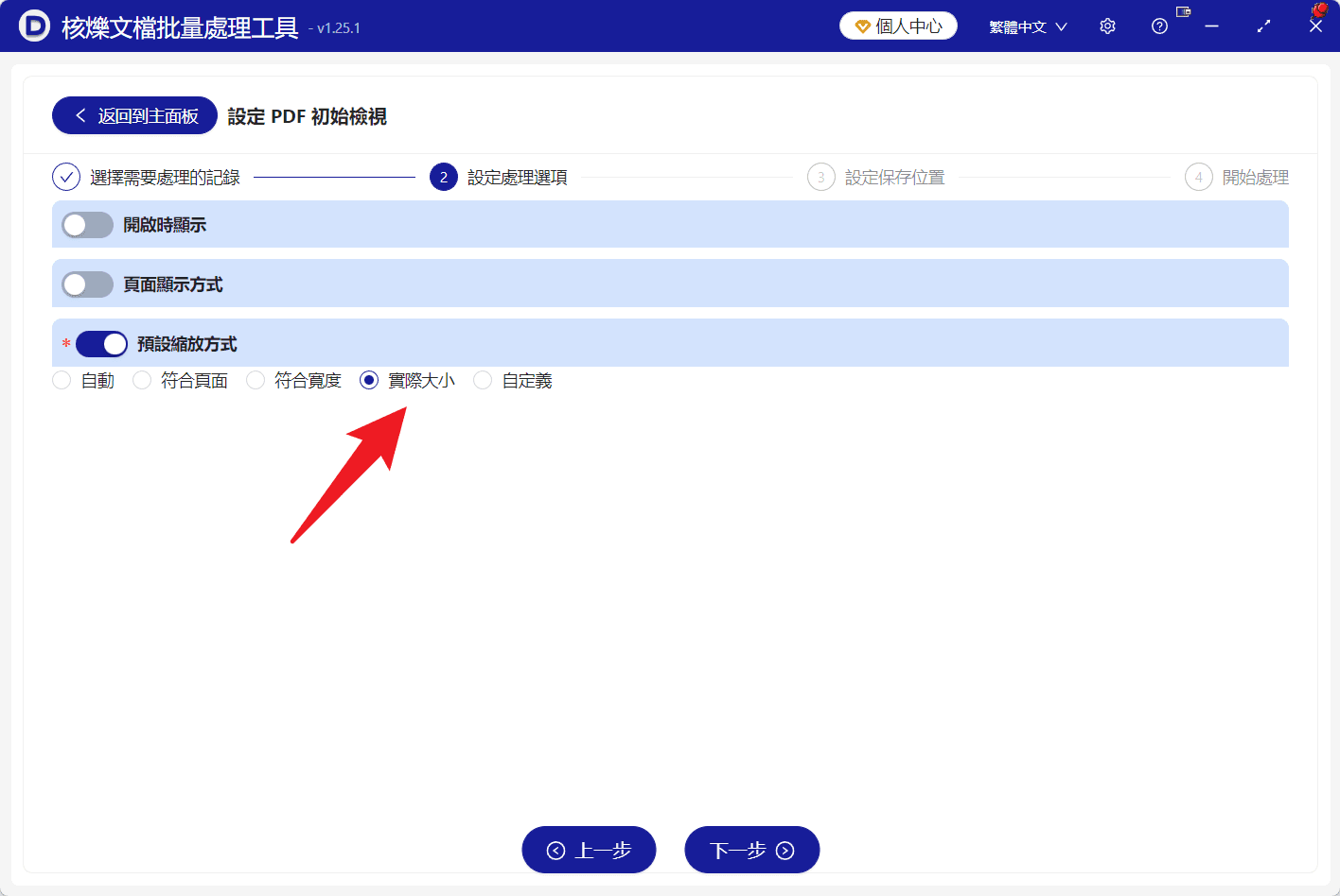 image-PDF打開自動放大,PDF默認100%縮放,批量修改PDF初始視圖,PDF實際大小設定,多個PDF統一顯示比例