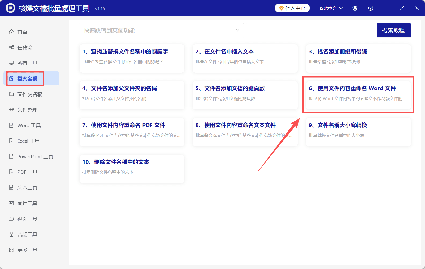 image-Word第一行批量重新命名,docx檔案批量改名,提取Word內容命名檔案,Word文件批量處理