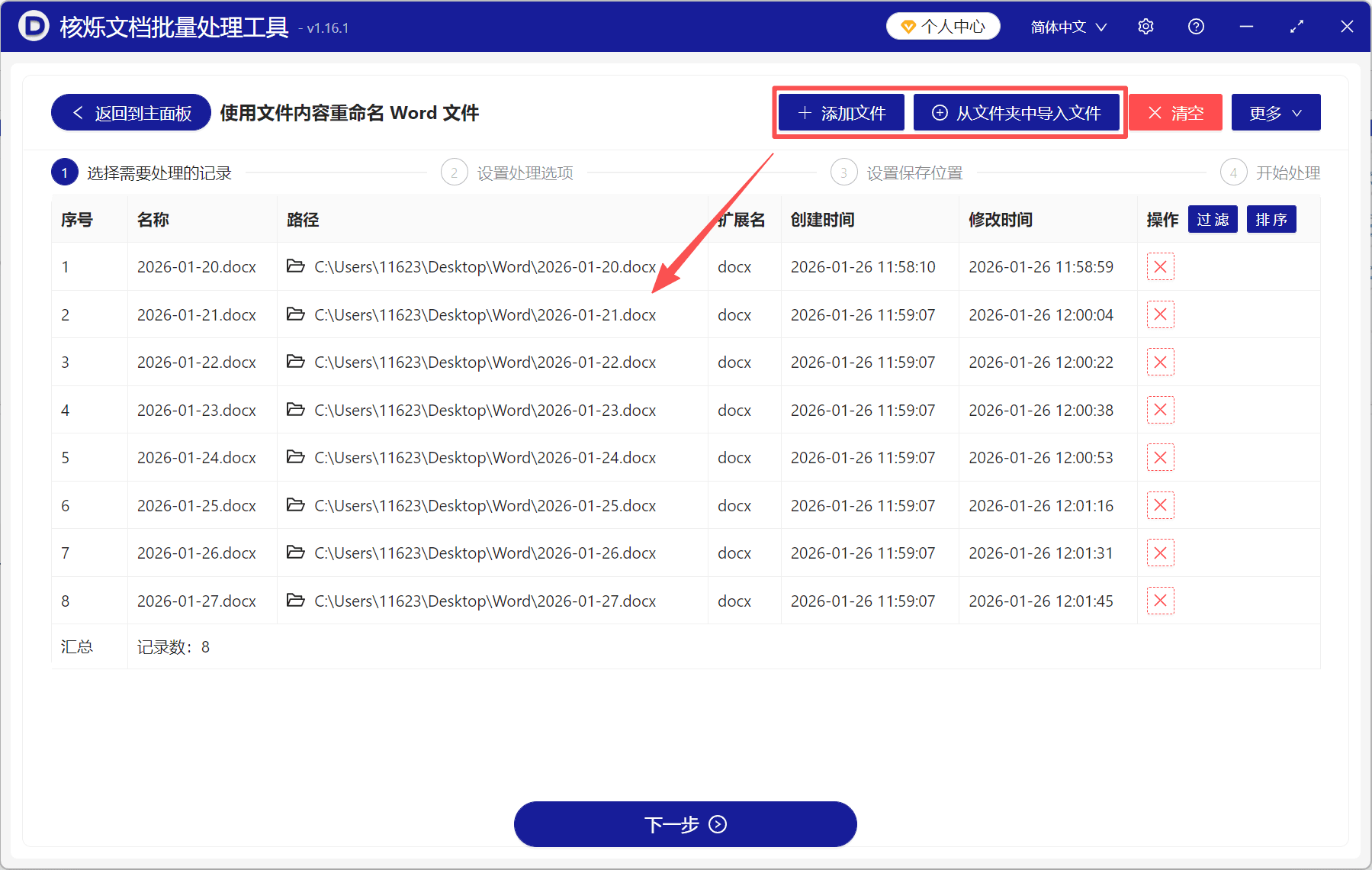 image-Word第一行批量重命名,docx文件批量改名,提取Word内容命名文件,Word文档批量处理
