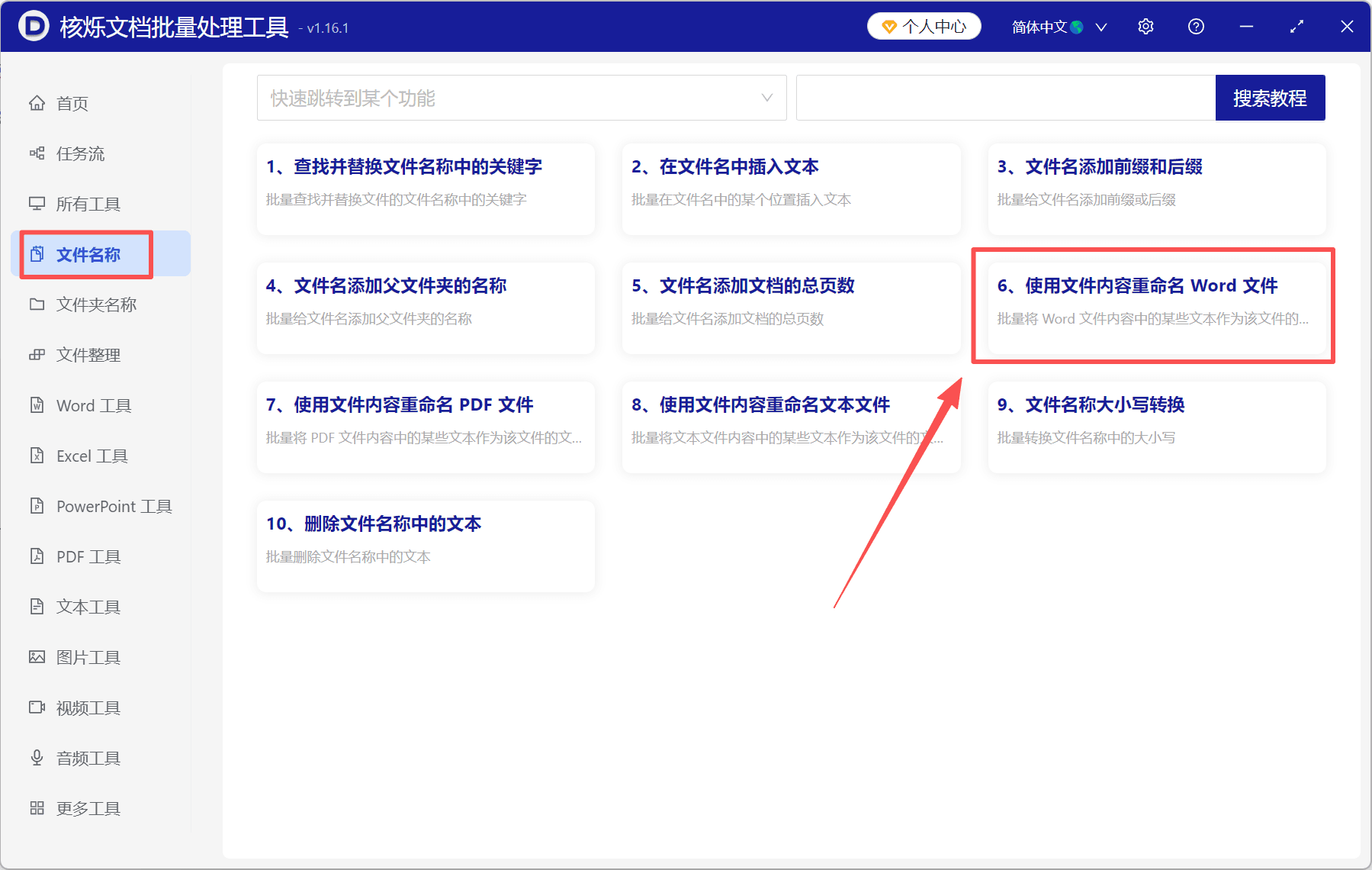 image-Word正文第一行设为文件名,日期文档批量重命名,Word文件批量整理,docx内容提取改名
