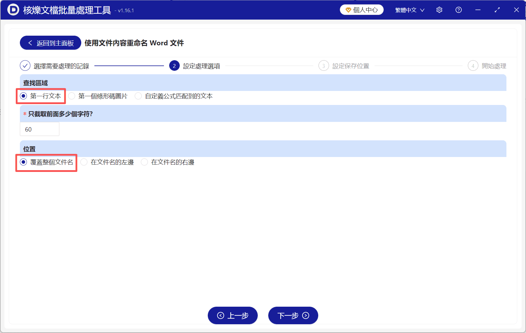 image-Word 正文第一行設為檔名,日期文檔批量重命名,Word 文件批量整理,docx 內容提取改名