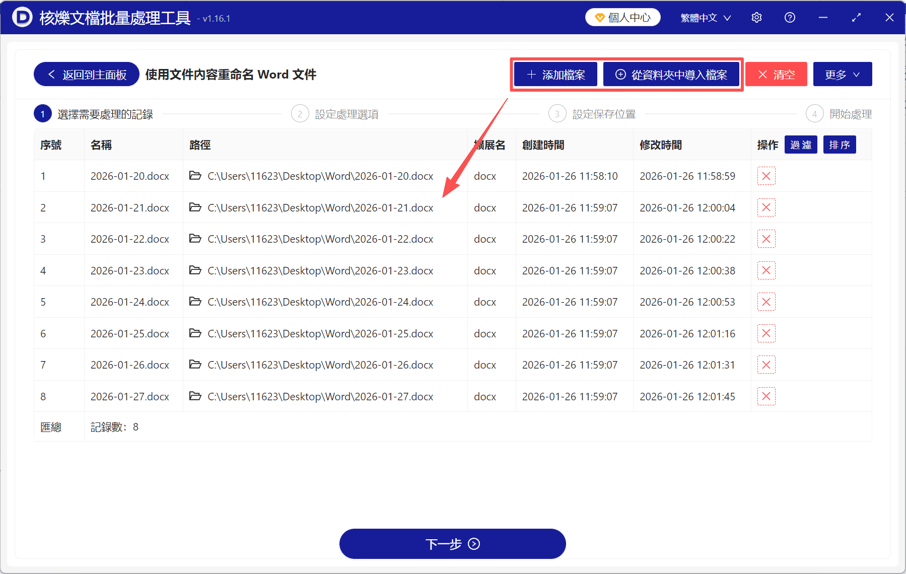 image-Word文件標題批次重新命名,日期檔名改成標題,docx首行擷取改名,批次整理Word檔案