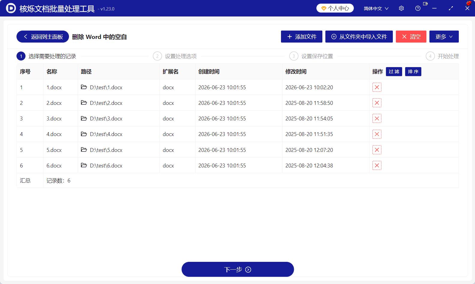image-Word表格段首空格,批量删除段落开头空白,Word多文档排版