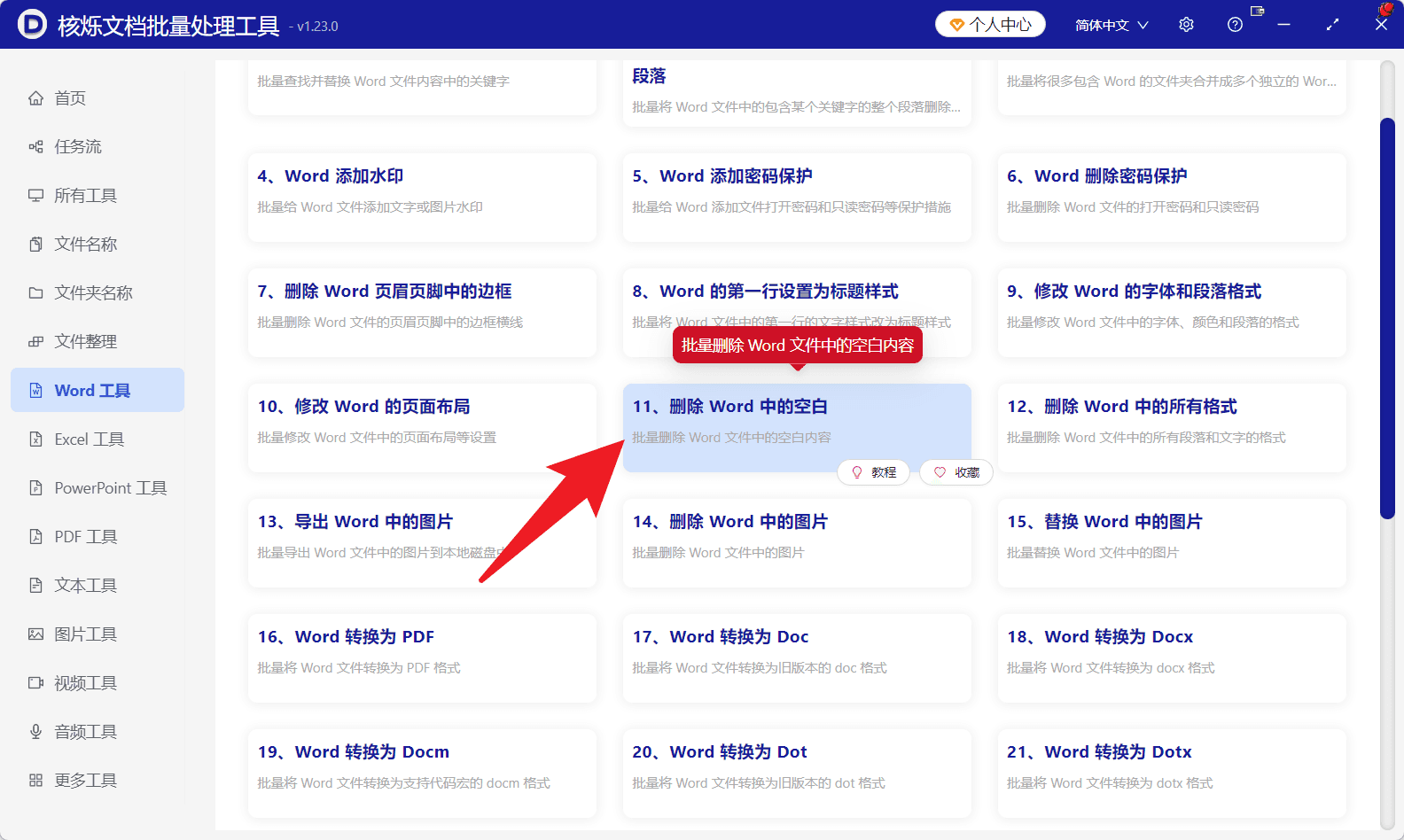 image-批量删除Word段首空格,Word段落开头空白,批量处理docx文件,删除Word开头空格,Word文档批量处理