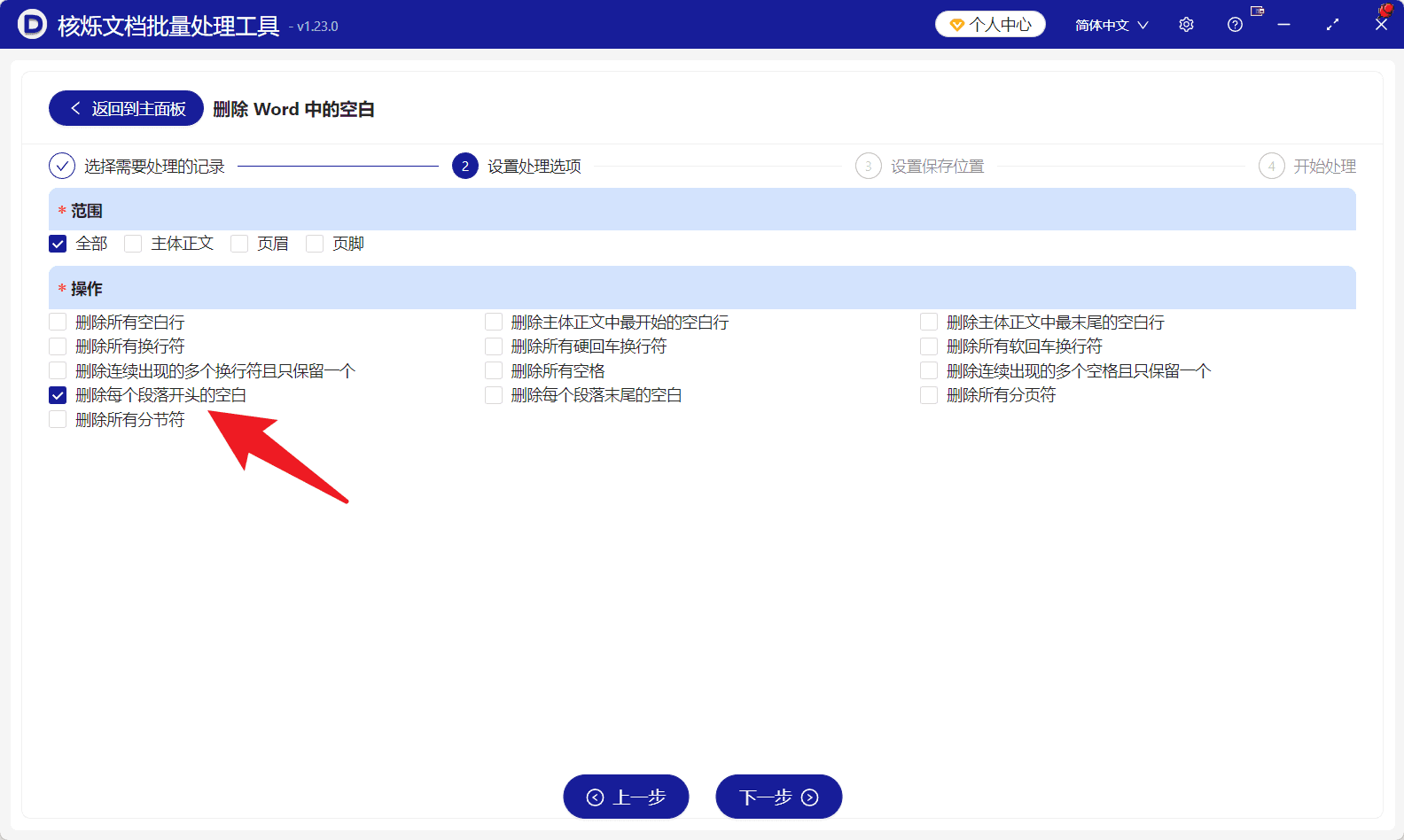 image-Word段落前空白怎么删除,批量去除docx段首空格,Word文档空格清理,多个Word文件批量修改,删除每段开头空白