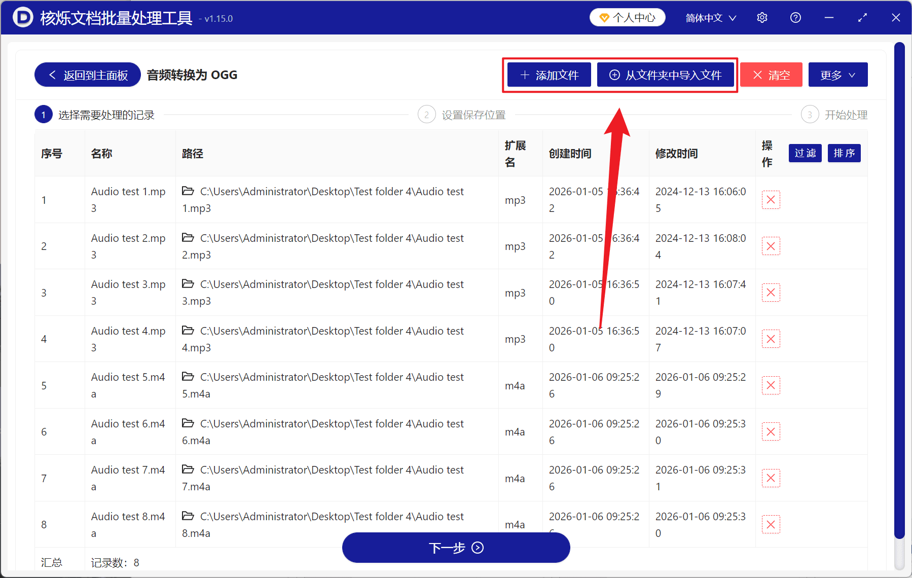 image-批量音频转OGG,MP3转OGG,M4A转OGG,音频格式批量转换,OGG格式转换