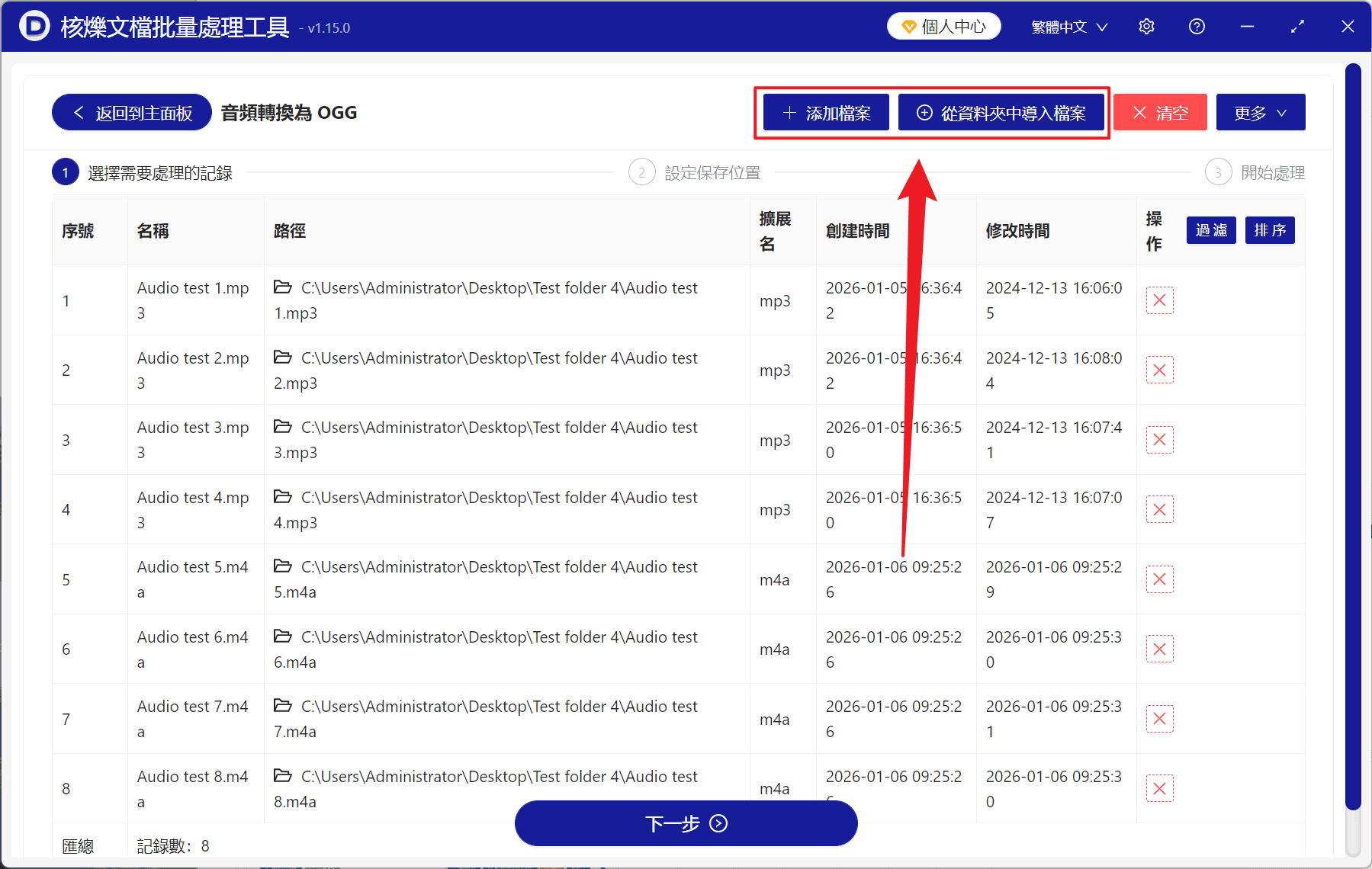 image-資料夾音訊批量轉OGG,一鍵轉換OGG,多個音訊轉OGG,MP3批量轉碼,M4A轉OGG教學