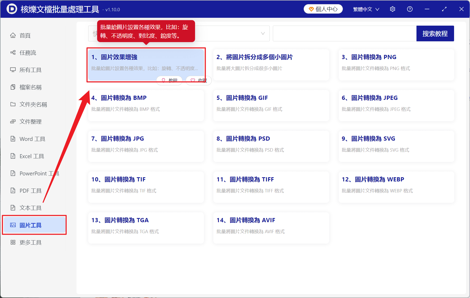 image-批量調整圖片對比度,圖片對比度批量處理,PNG圖片批量增強,批量修改圖片顏色,圖片效果增強