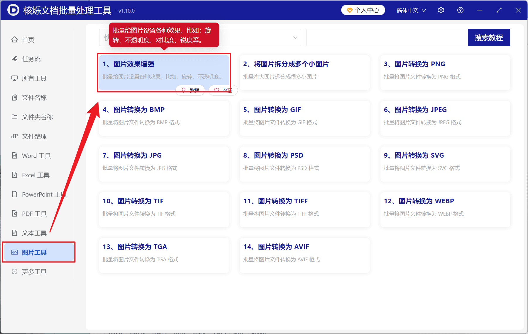 image-多张图片统一对比度,批量增强图片颜色,图片明暗对比调整,PNG颜色批量修改,办公图片批处理