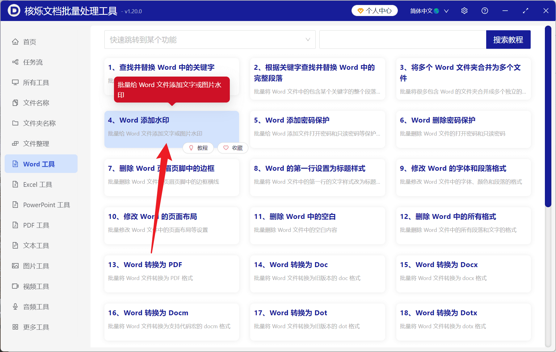 image-docx批量加水印,Word统一添加公司Logo,批量插入图片水印