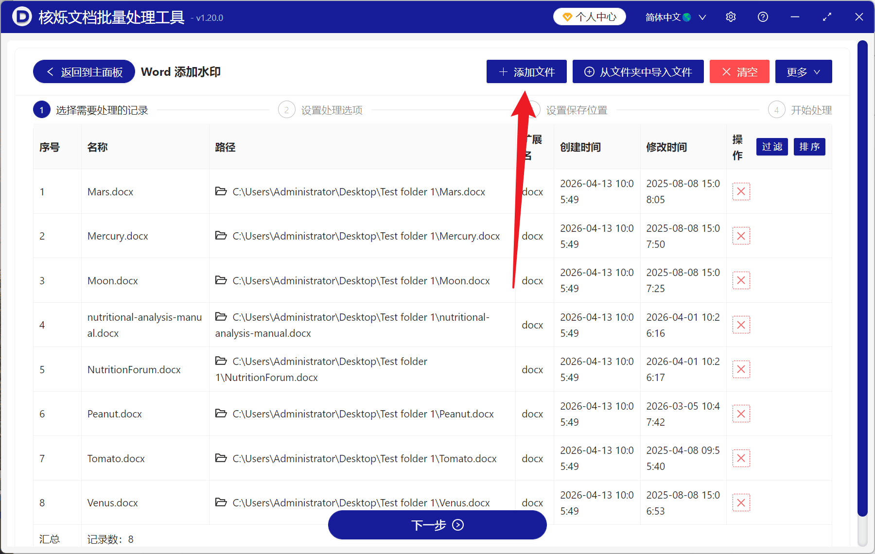image-docx批量加水印,Word统一添加公司Logo,批量插入图片水印
