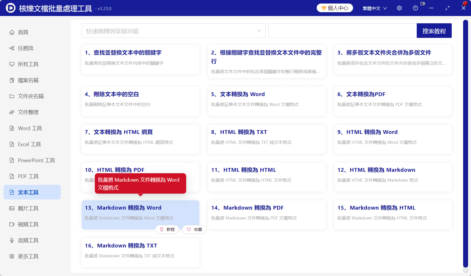 image-資料夾Markdown轉Word,批量轉換md文件,Markdown轉DOCX教程,Word文檔批量處理