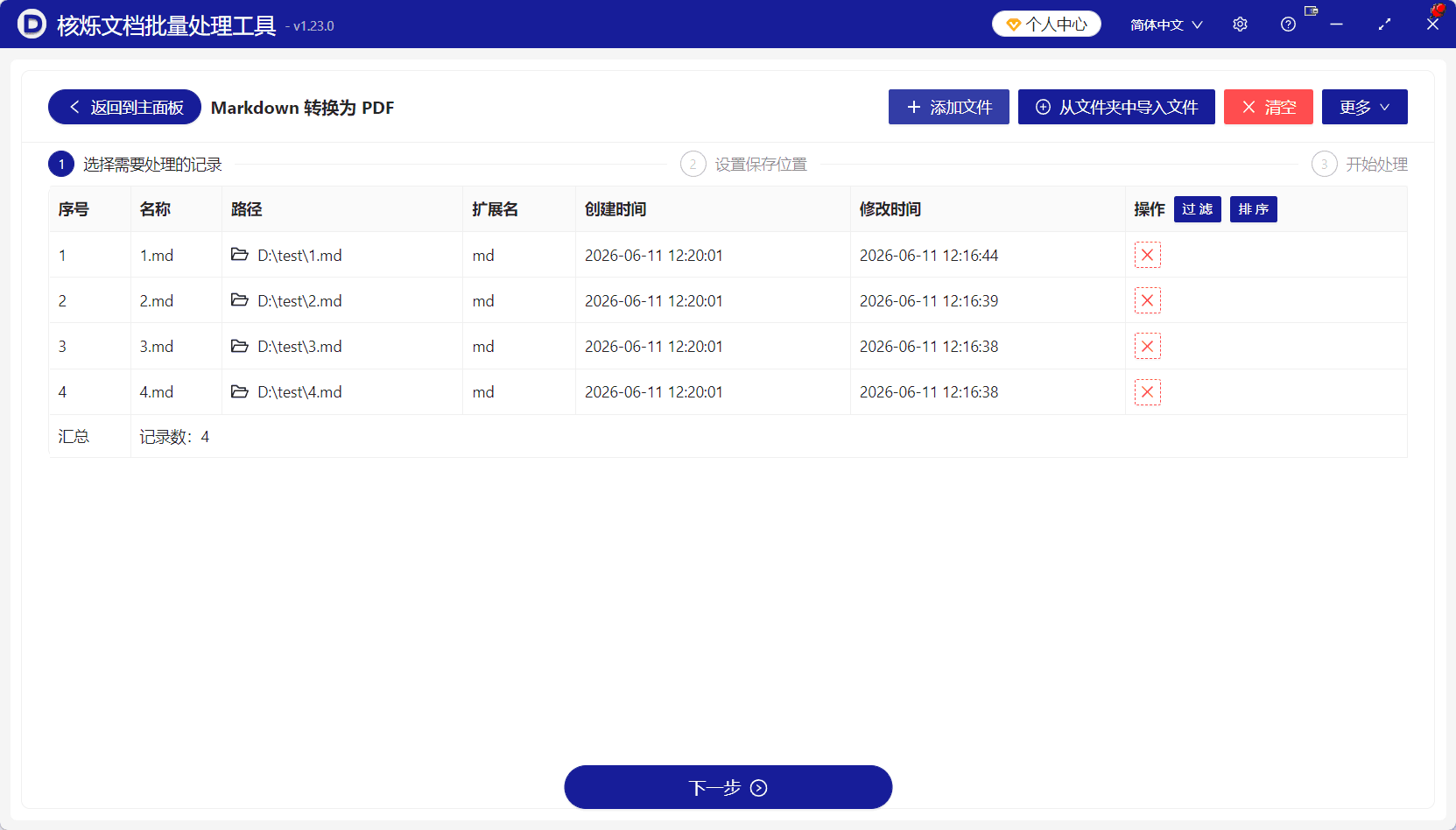 image-Markdown批量转PDF,md转PDF,多个Markdown转换PDF,Markdown文件格式转换,批量文件处理