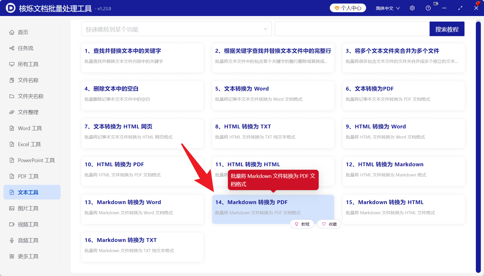 image-Markdown批量转PDF,md转PDF,多个Markdown转换PDF,Markdown文件格式转换,批量文件处理