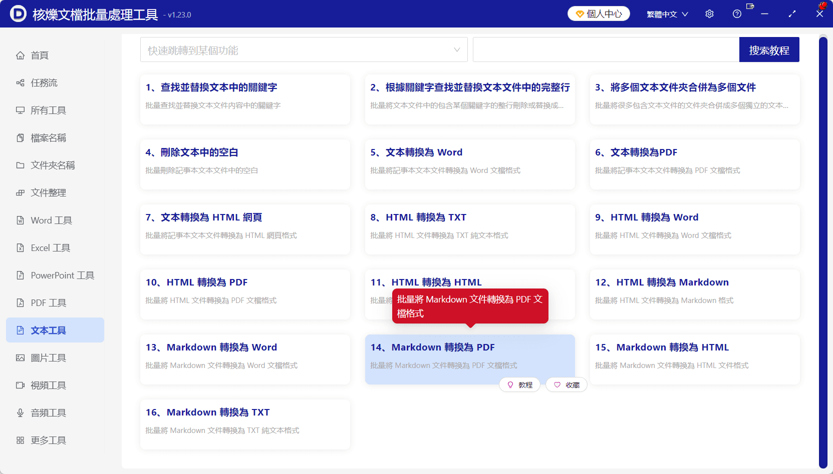 image-資料夾Markdown轉PDF,Markdown資料夾批次轉換,md批次匯出PDF,Markdown轉PDF教學,辦公文件批次處理