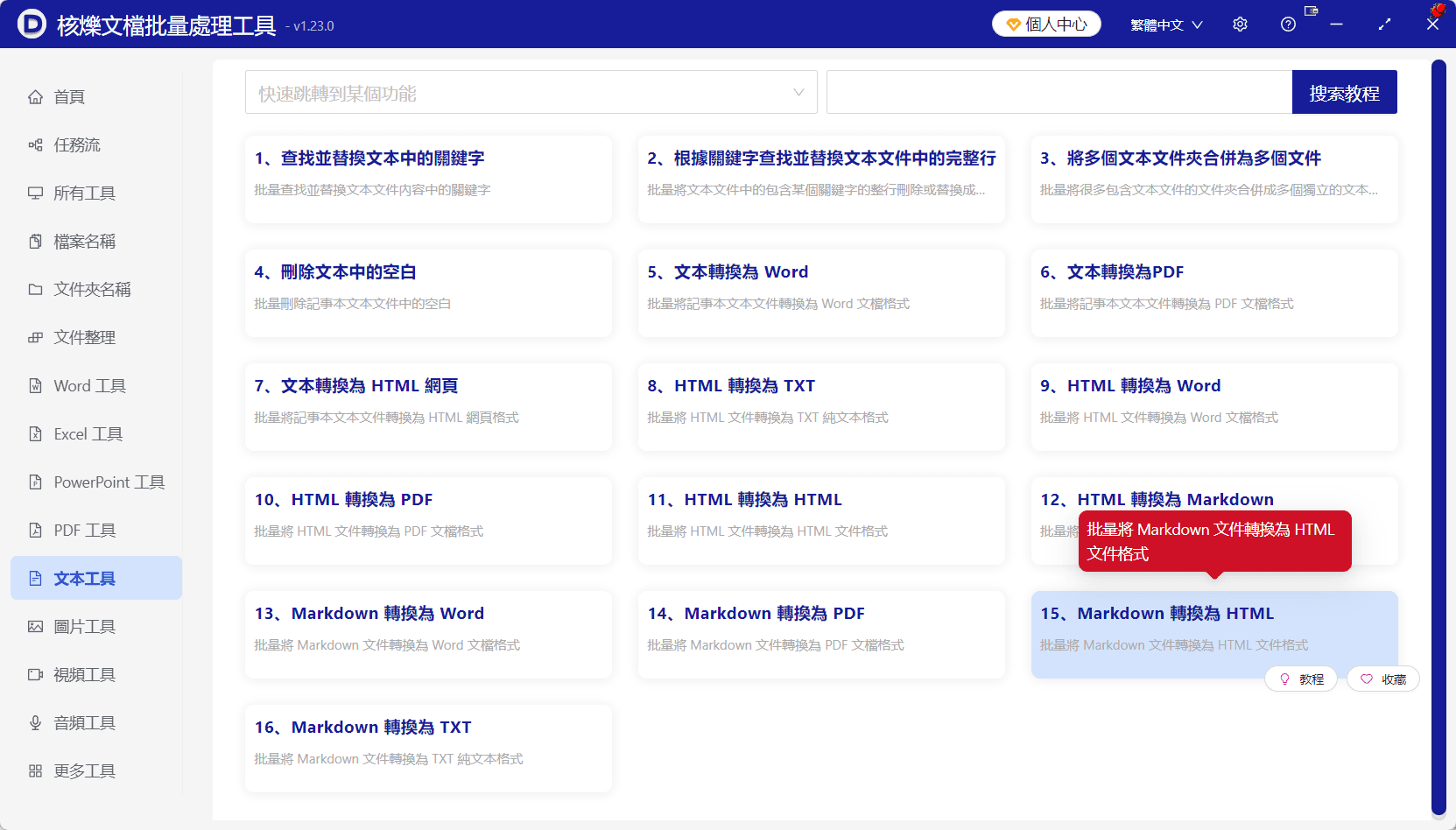 image-Markdown文件轉HTML網頁,知識庫md轉html,技術文件批量轉換,批量生成html文件