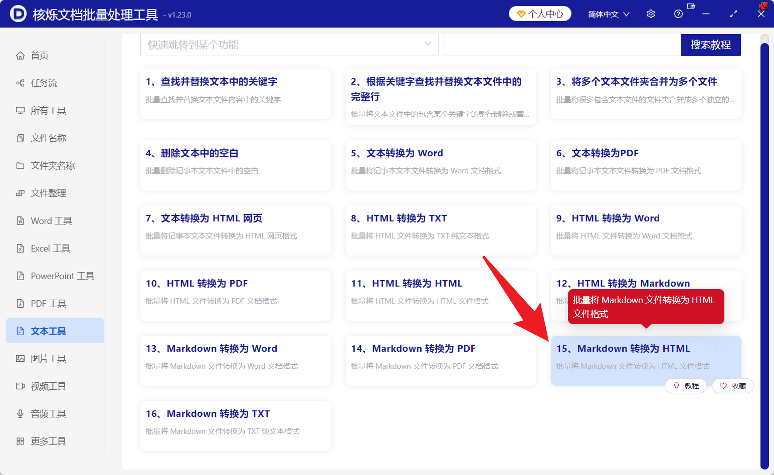 image-Markdown文档转HTML网页,知识库md转html,技术文档批量转换,批量生成html文件