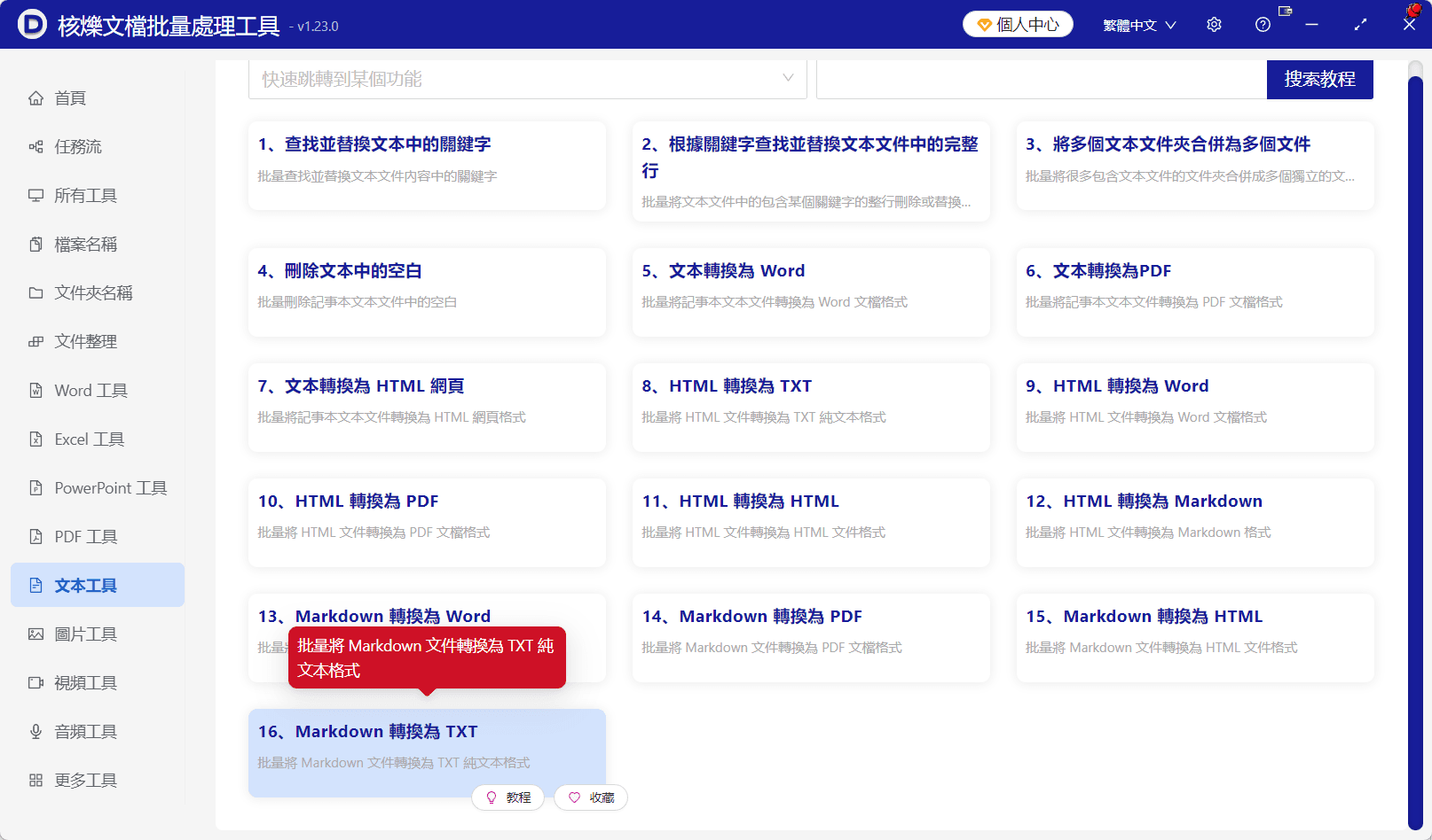 image-多個md轉txt,資料夾Markdown批量轉換,MD文件轉純文本,TXT格式轉換