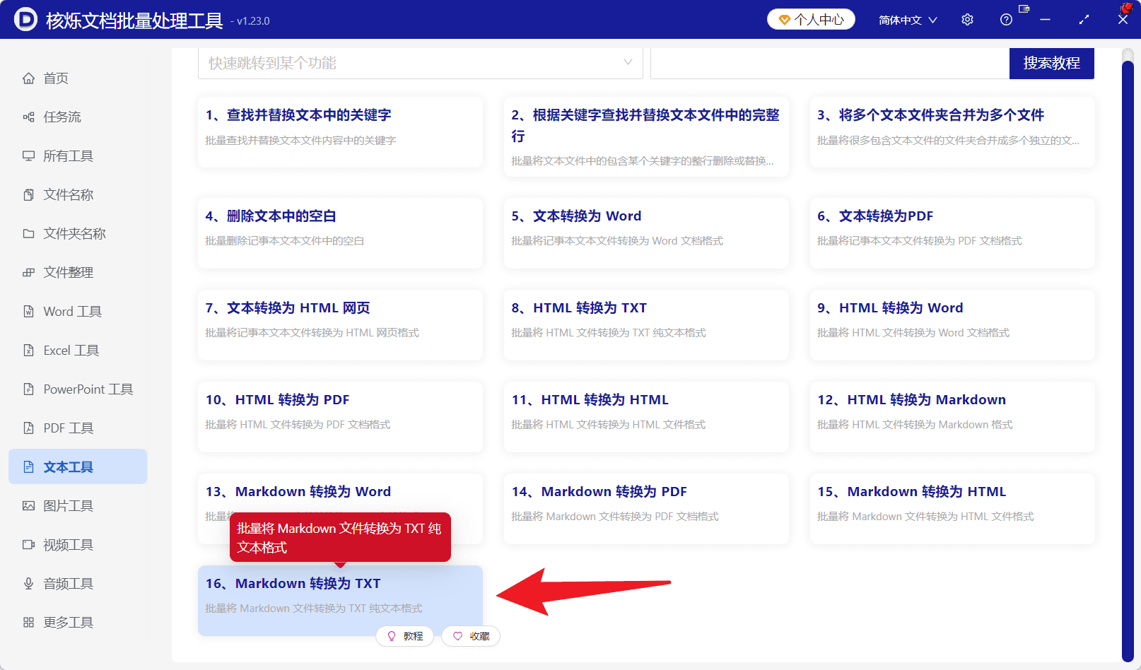 image-多个md转txt,文件夹Markdown批量转换,MD文件转纯文本,TXT格式转换