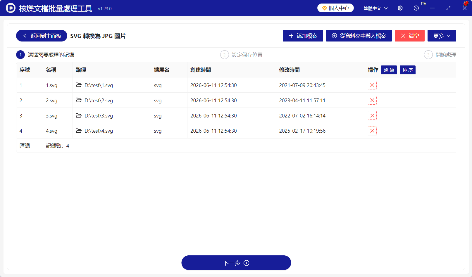 image-多個SVG轉JPG,資料夾批量匯入SVG,SVG轉JPG教學