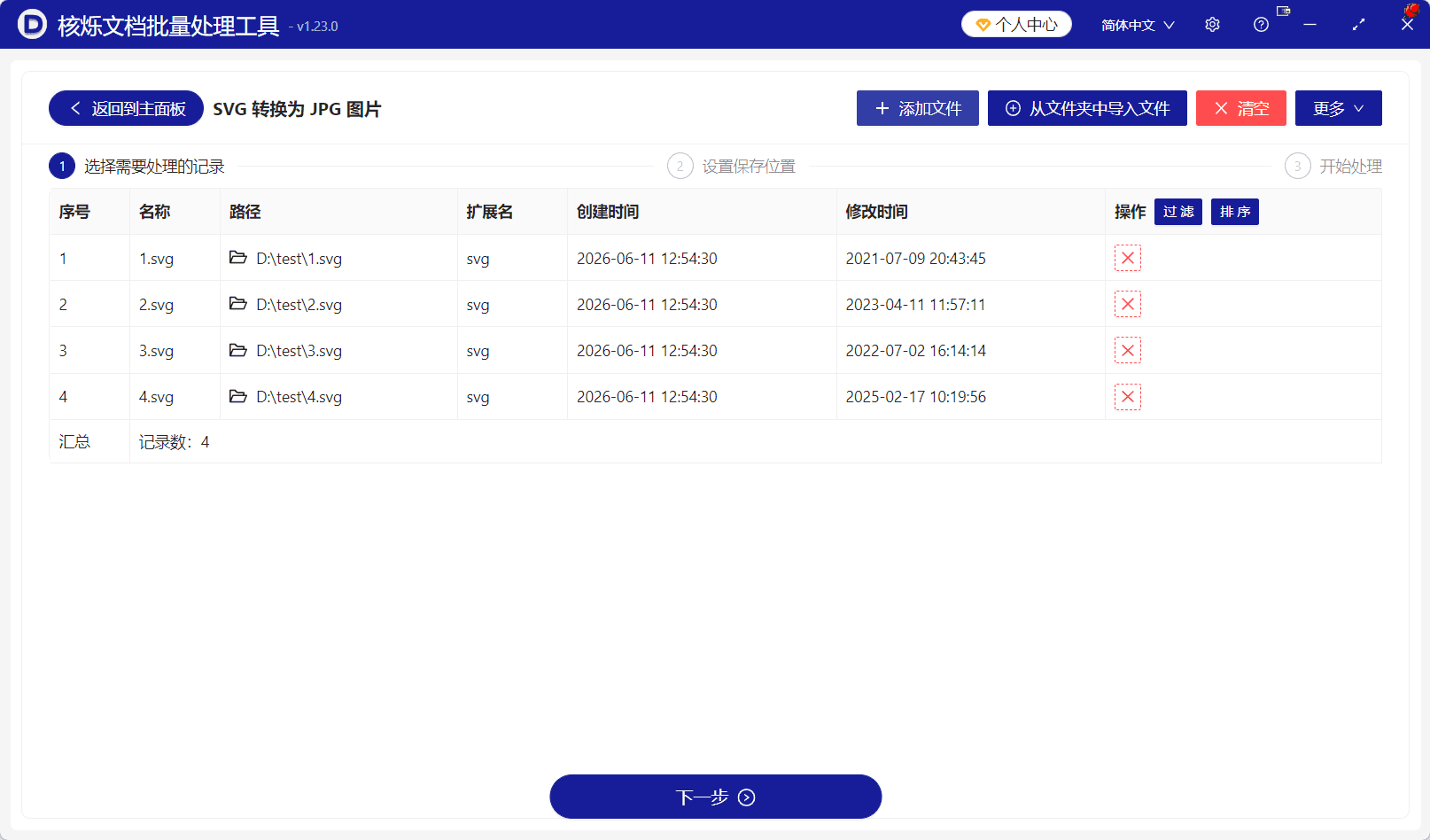 image-SVG图标批量转JPG,SVG转JPG保留文件名,矢量图批量转换