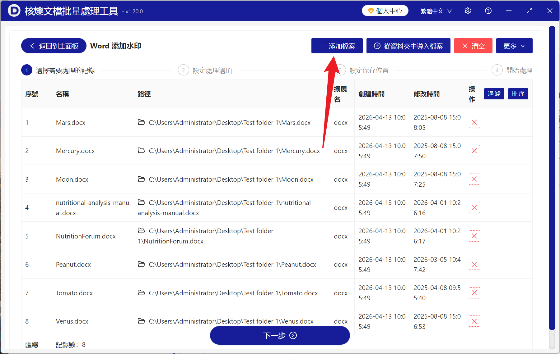 image-Word批量添加图片浮水印,Word批量加Logo,docx添加浮水印,多个Word文件加浮水印,图片浮水印批量处理