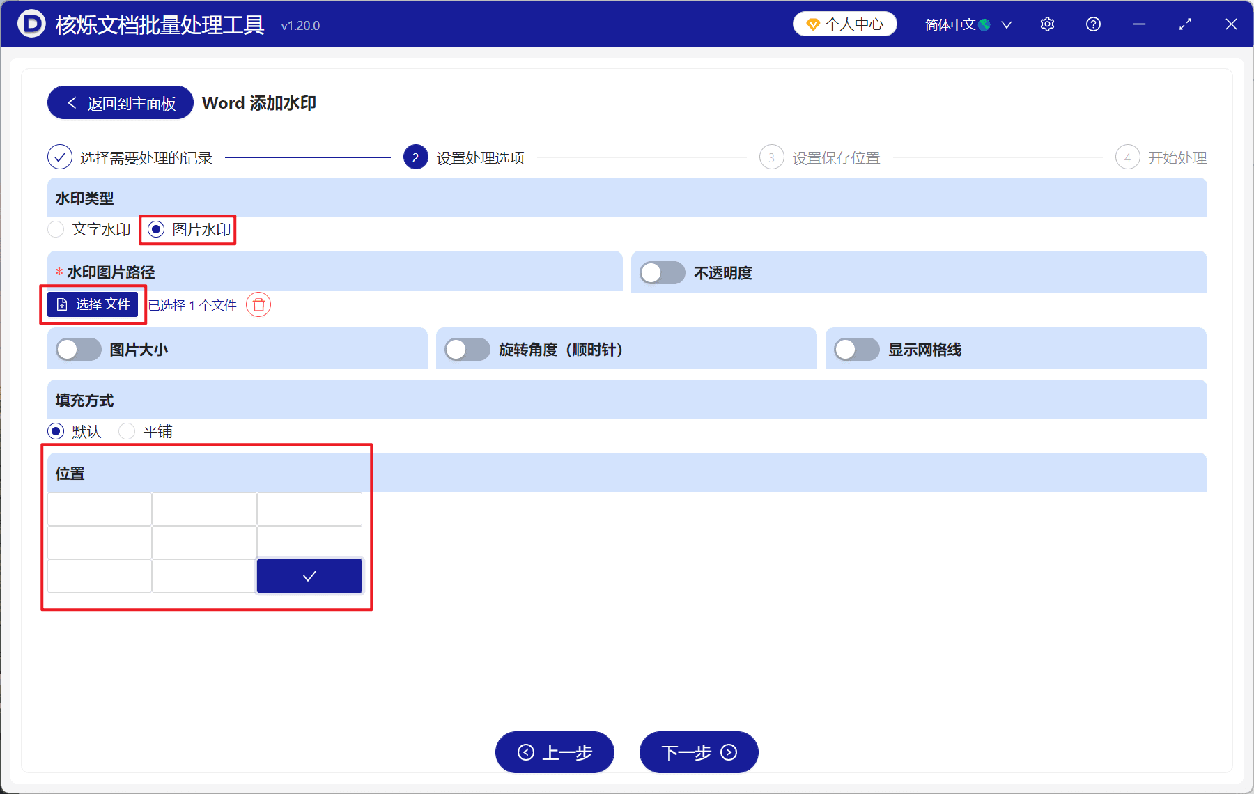 image-DOCX批量添加图片印章,Word统一加Logo水印,多个文档批量加水印,Word右下角图片水印,办公文件批处理