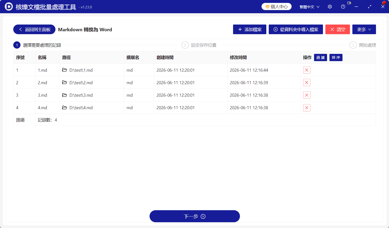 image-Markdown批次轉Word,MD轉DOCX,多個Markdown檔案轉換,批次檔案格式轉換
