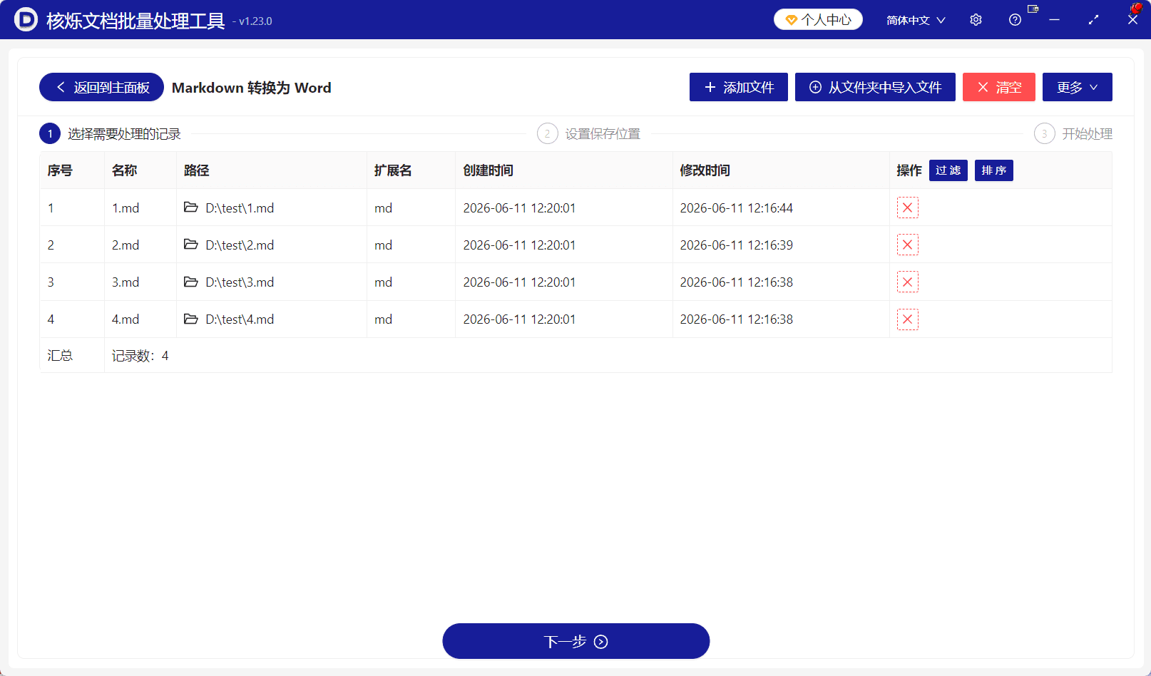 image-Markdown批量转Word,MD转DOCX,多个Markdown文件转换,批量文件格式转换