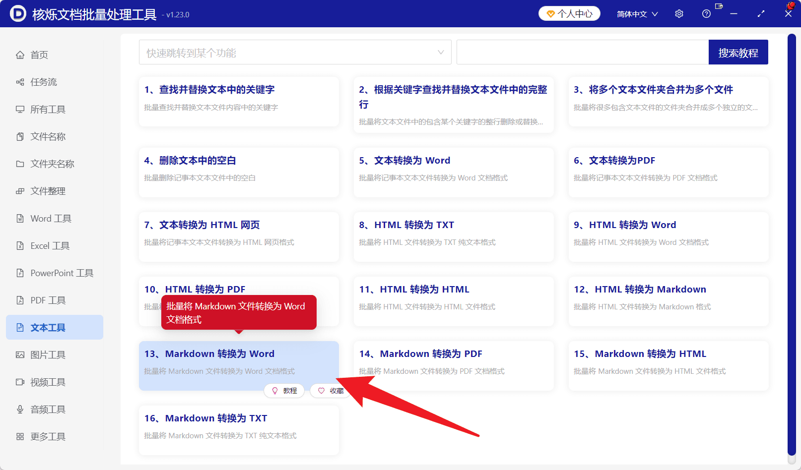 image-大量Markdown转Word,批量生成DOCX,MD文档格式转换,Markdown办公文档