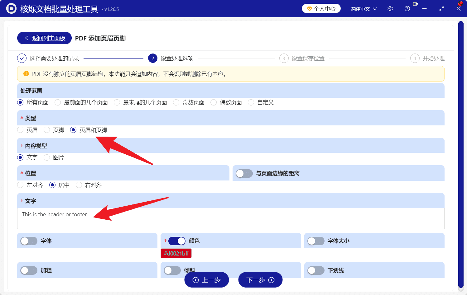 image-批量给PDF添加页眉页脚,PDF批量添加页眉,PDF批量添加页脚,多个PDF统一加文字