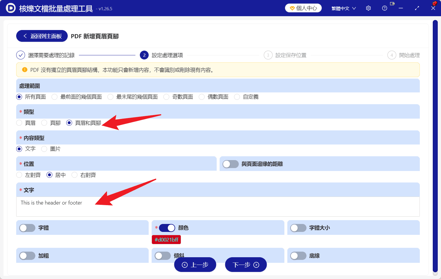 image-多個PDF統一加頁眉,PDF批量加頁腳文字,PDF頁眉頁腳批處理,批量修改PDF