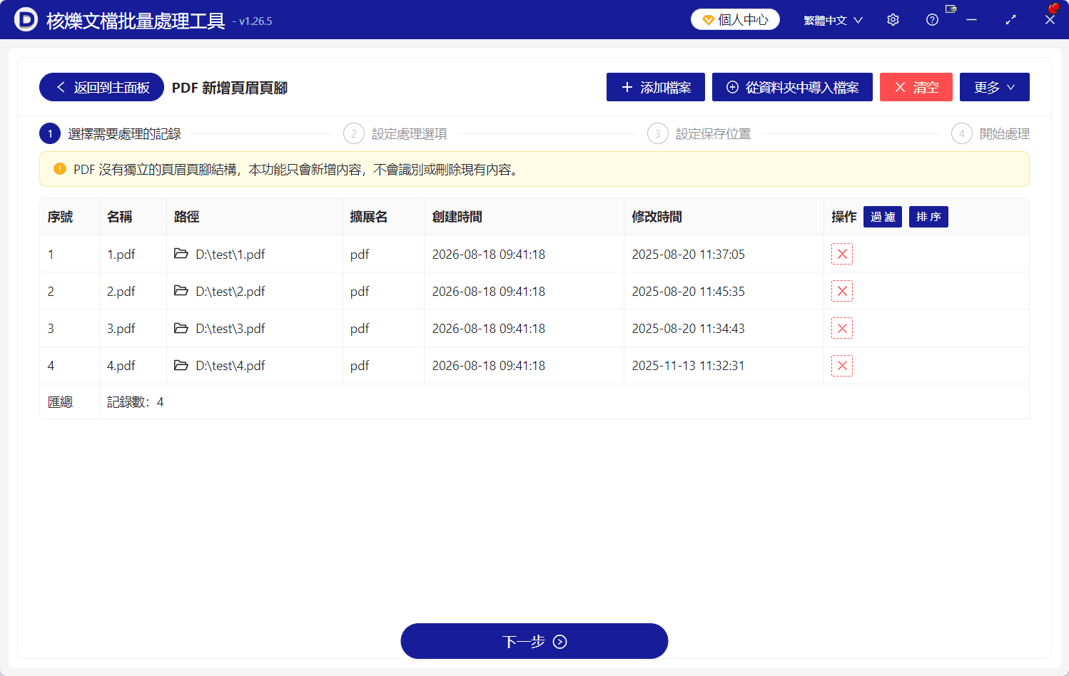 image-多個PDF統一加頁眉,PDF批量加頁腳文字,PDF頁眉頁腳批處理,批量修改PDF