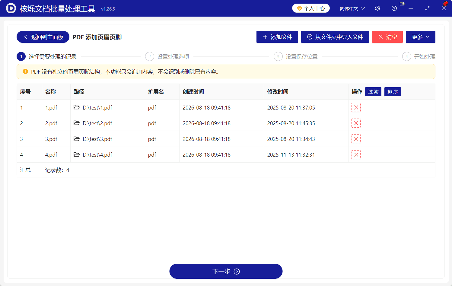 image-PDF页眉页脚批量添加,批量设置PDF页眉页脚,PDF统一添加文字,PDF办公批处理