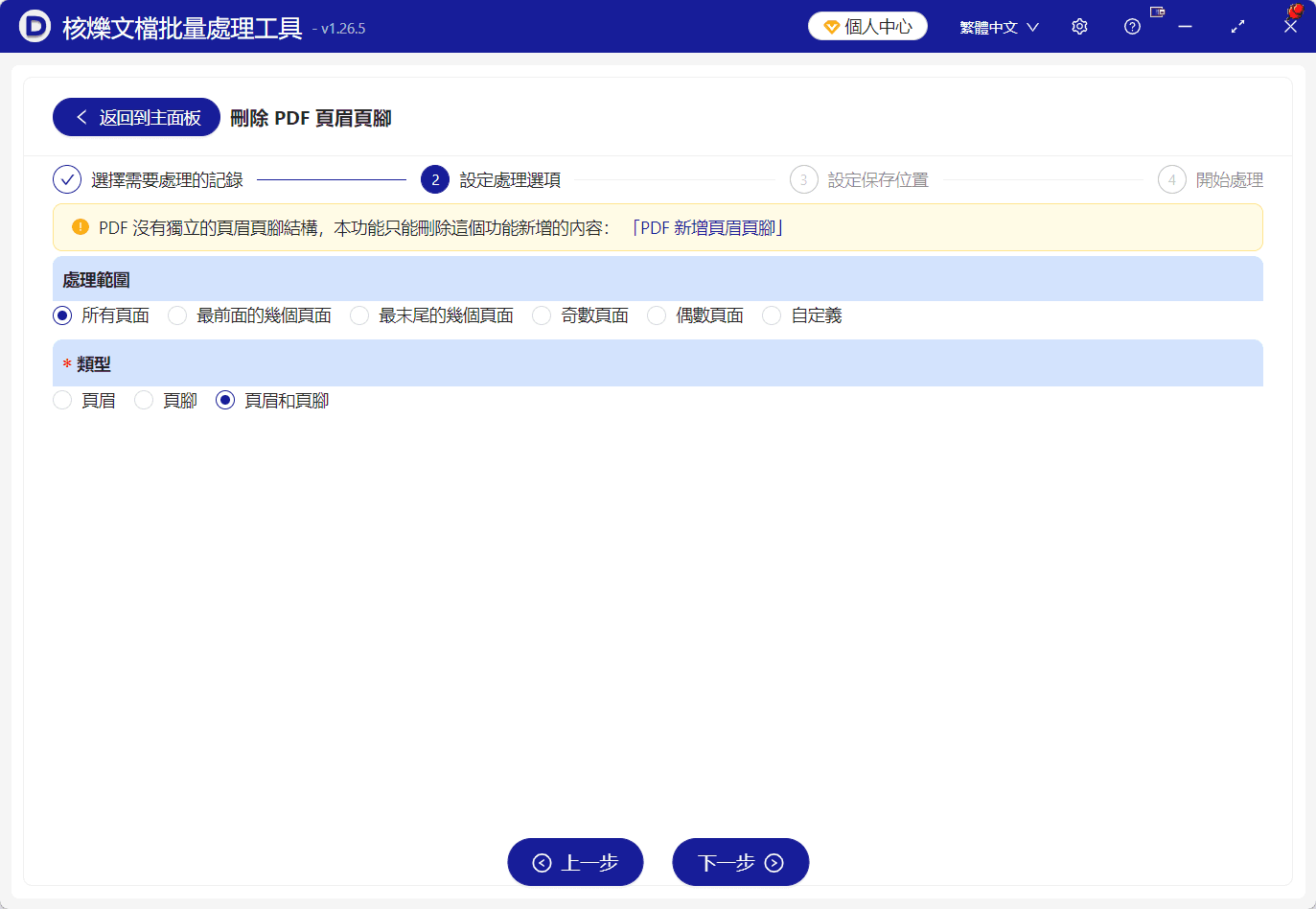 image-批量刪除PDF頁眉頁腳,PDF去頁眉頁腳,多個PDF批量處理,刪除PDF頁眉,刪除PDF頁腳