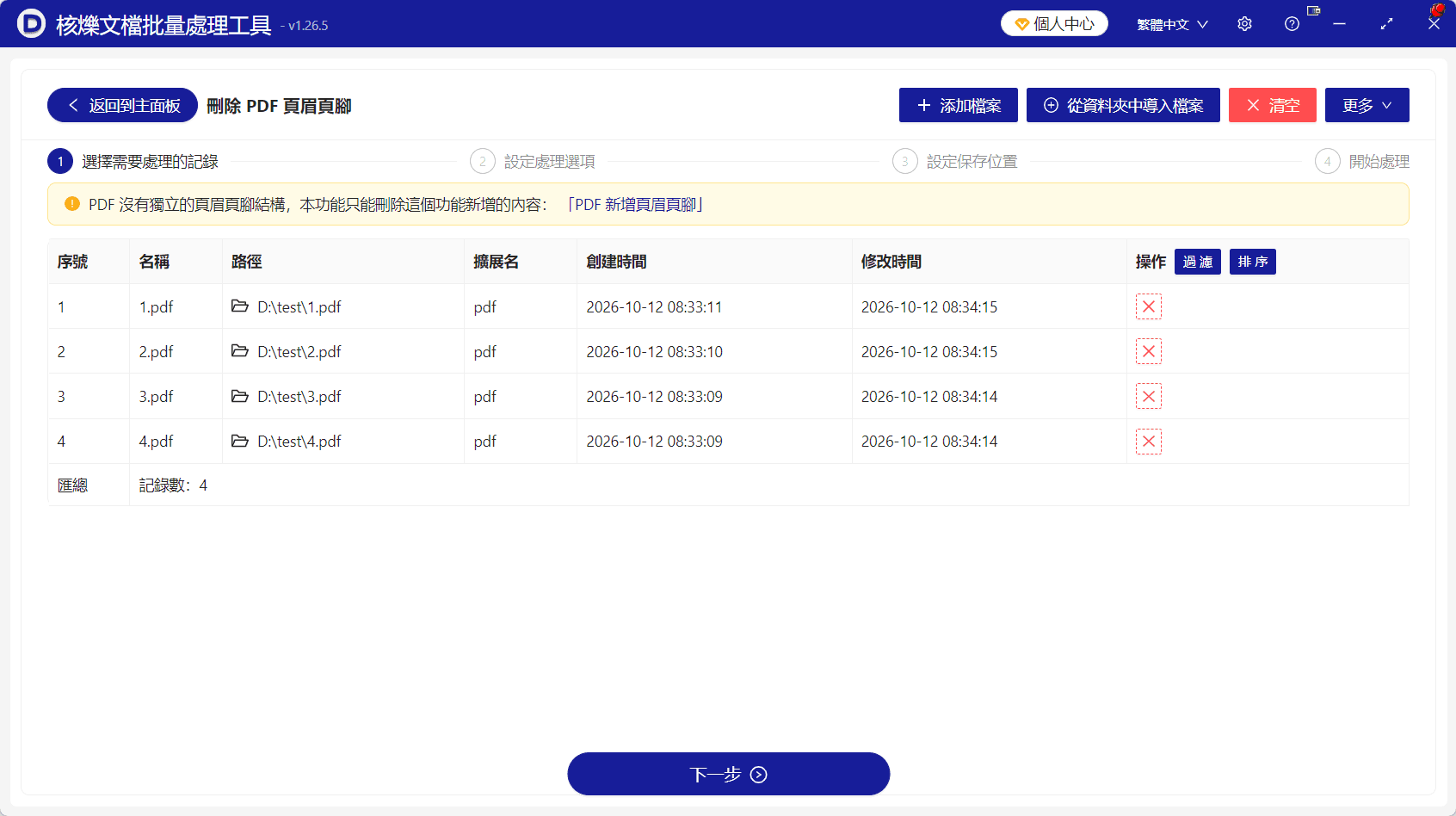 image-批量刪除PDF頁眉頁腳,PDF去頁眉頁腳,多個PDF批量處理,刪除PDF頁眉,刪除PDF頁腳