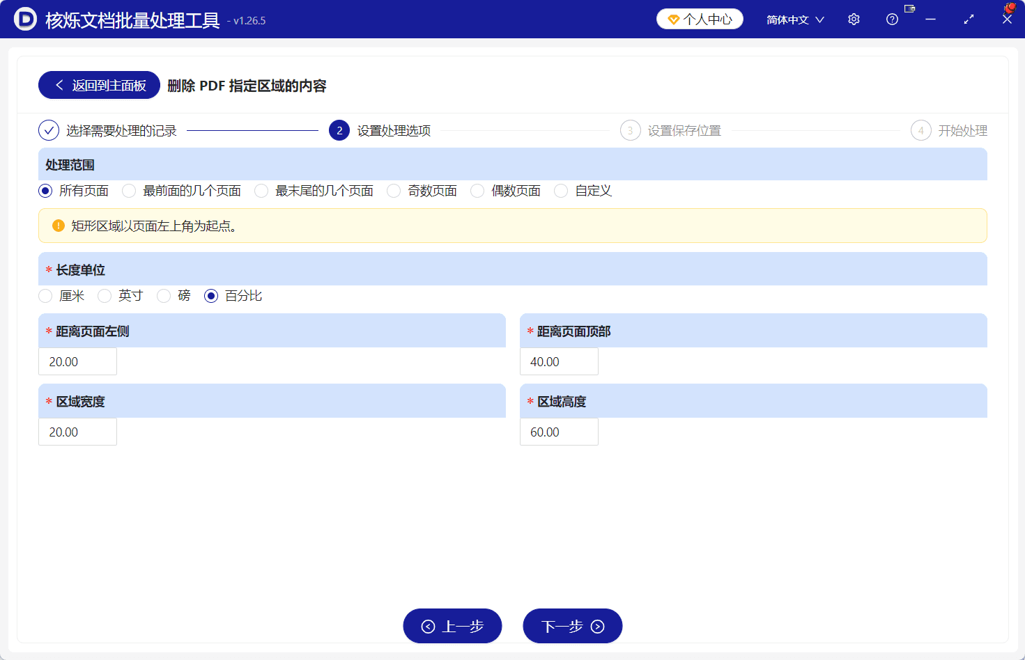 image-批量删除PDF指定区域,PDF矩形区域内容删除,批量清除PDF页面内容,删除PDF固定位置图片