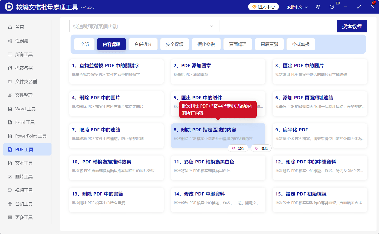 image-PDF固定區域內容去除,按座標刪除PDF內容,批量處理PDF文件,PDF指定頁碼區域刪除