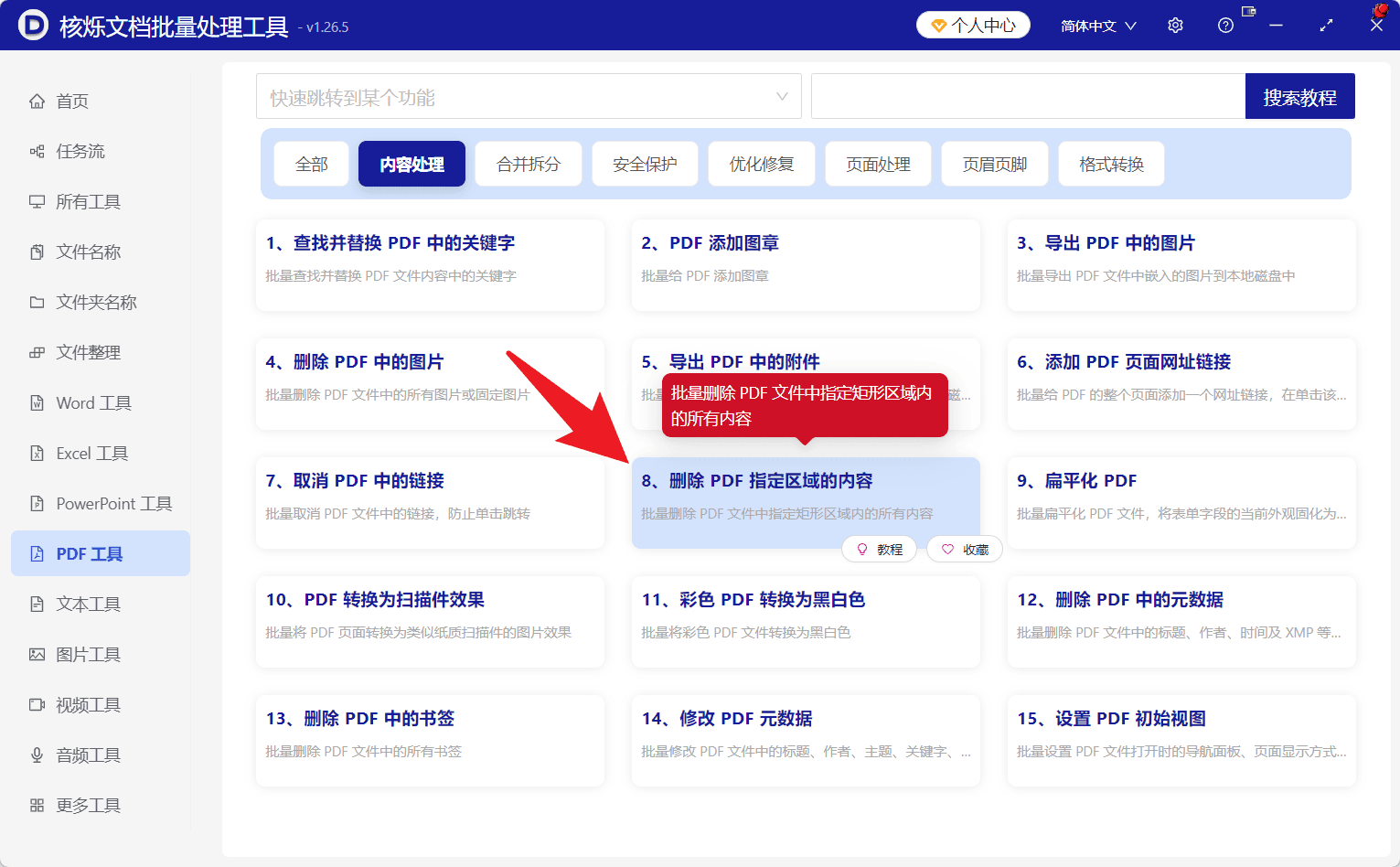 image-批量删除PDF指定区域内容,PDF矩形区域删除,批量清除PDF图片文字,PDF按坐标删除内容,多个PDF批量处理