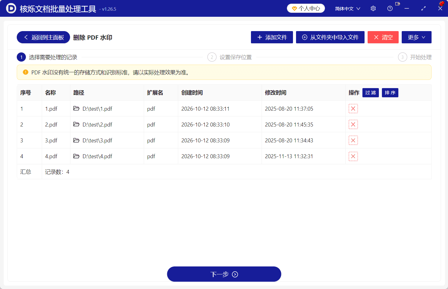 image-批量删除PDF水印,PDF文字水印删除,PDF图片水印去除,多个PDF去水印