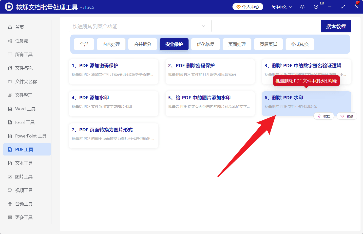 image-PDF水印批量清理,文件夹批量去水印,PDF去除文字水印,PDF去除图片水印