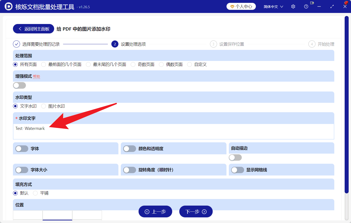 image-PDF内嵌图片加版权水印,PDF全部页面图片水印,PDF扫描图片加水印,PDF水印批量工具