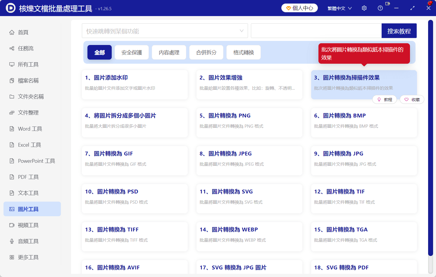 image-合同照片批量處理,JPG轉掃描版,手機文件照片黑白化,批量生成掃描件圖片,紙質文件電子歸檔