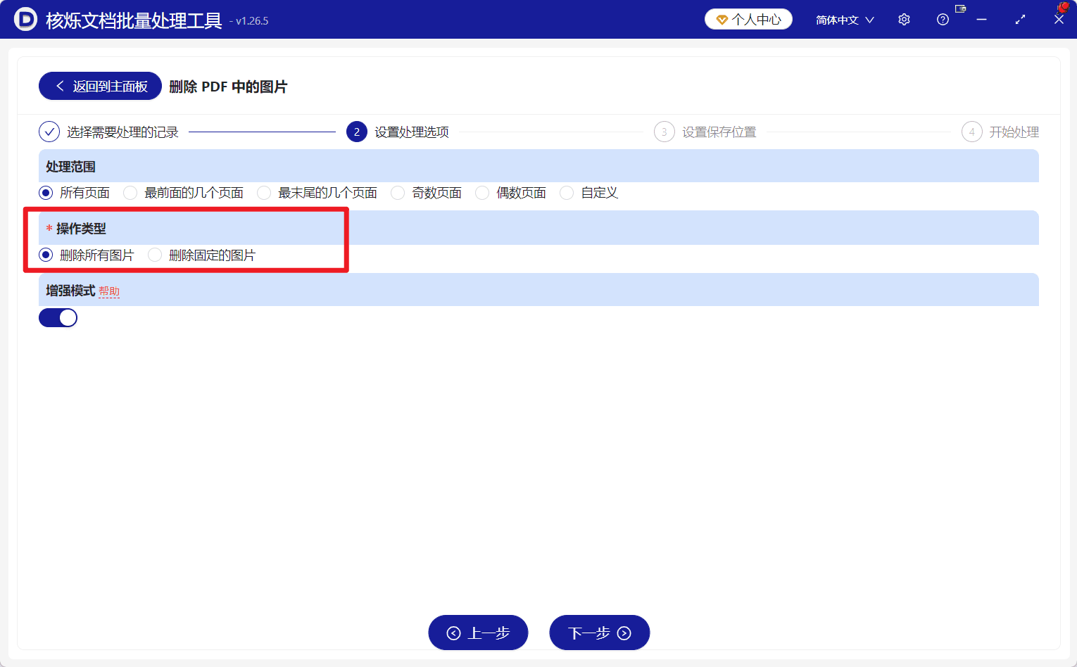 image-批量删除PDF图片,删除PDF中的所有图片,多个PDF去图片,PDF批量处理,PDF图片清除