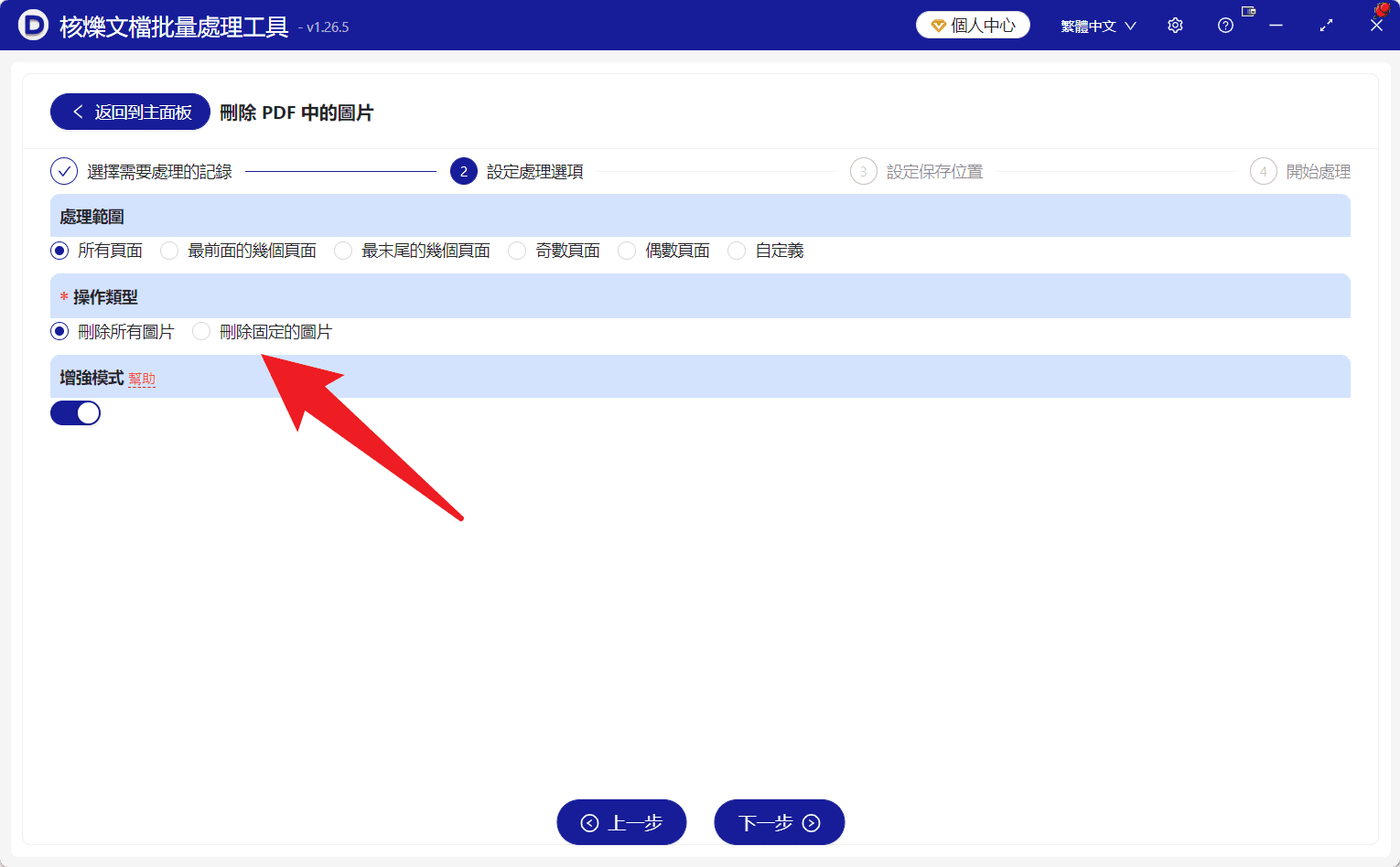 image-PDF圖片批量清除,按頁碼刪除PDF圖片,PDF去圖片教學,批次處理PDF檔案,PDF只保留文字